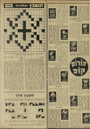 העולם הזה - גליון 1716 - 22 ביולי 1970 - עמוד 34 | בן־קשת, שים־לב: מיס שקטים — חודרים עמוק ! אין ספק ששמעת נבר את הפיתגם הזה, אן בניראה מעולם לא חשבת עד כמה הוא נכון לגביך.