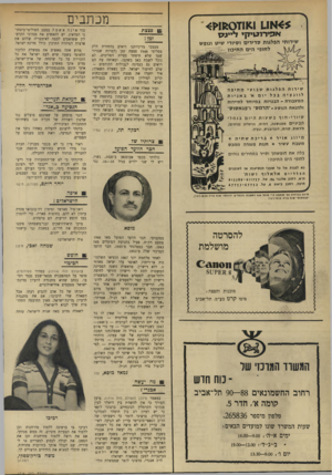 העולם הזה - גליון 1716 - 22 ביולי 1970 - עמוד 6 | קוופו, דוברונניק, ונציה. 8פצצת זמן: מעצבי מדיניותנו רואים בהחזרת חלק מפליטי 1948 פצצת זמן (למרות שברור שעד שלא תיפתר בעיית הפליטים, לא נוכל לשבת כאן בשקט)