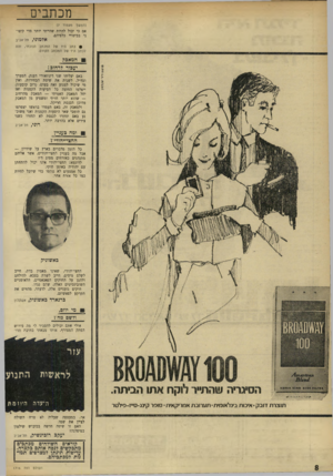 העולם הזה - גליון 1716 - 22 ביולי 1970 - עמוד 8 | מכתבים (המ שן נזעמוד )7 אם כי יכול להיות שהייתי יותר מדי קיצוני בביטויי כלפיהם. אלמוני, תל־אביב • כתב היד של המכתב הנוכחי, זהה לכתב היד של המכתב הקודם. המאגר!