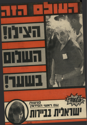 העולם הזה - גליון 1717 - 29 ביולי 1970 - עמוד 1 | פגיעוות