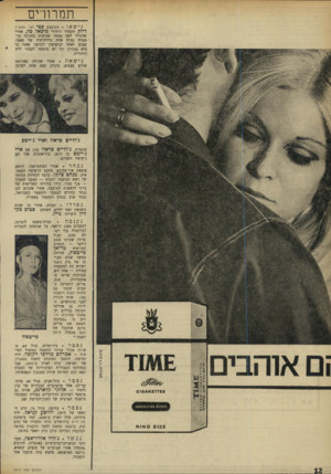 העולם הזה - גליון 1717 - 29 ביולי 1970 - עמוד 12 | תמרורים נישאו הכוכבת פטי (אני נמאלי) דיוק והצעיר היהודי מיכאל טל, אחרי שהכירו לפני מספר שבועות בחגיגת בר־מצווה בבית אחת מידידותיה של פאטי, שבוע לאחר הנישואין