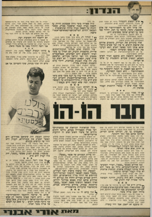 העולם הזה - גליון 1717 - 29 ביולי 1970 - עמוד 13 | תמורת כל אלה מתאר אריה בובר את מדינת־ד,גסטאפו הציונית, מספר על ששת אלפים חברי מצפן שרובם נמקים בבתי־הסוהר, על הפאשיסטים משה דיין ואורי אבנרי, על גן־עדן שיבוא