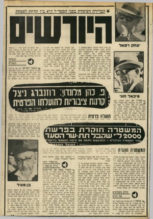 העולם הזה - גליון 1717 - 29 ביולי 1970 - עמוד 15 | גולדה חזרה על ההודעה שלה שהיא אינה נוקטת שום עמדה בשאלת השרות .״זו היא שאלה פנימית של המפד״ל. לא אתערב.״ מיכאל ח1נ ך -מפד׳׳ל לא רוצים שיצחק רפאל יהיד. … היה זה