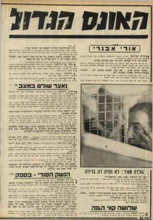 העולם הזה - גליון 1717 - 29 ביולי 1970 - עמוד 16 | עבד־אל־נאצר והסובייטים קיבלו את התוכנית ן | האמריקאית — בלי תנאי. … עצם קבלת התוכנית האמריקאית על־ידי המצרים מוכיחה בי עכד־אל־נאצר שוב אינו פוחד מהפידאיון,