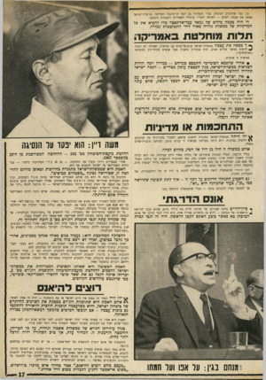 העולם הזה - גליון 1717 - 29 ביולי 1970 - עמוד 17 | במקום חשבון כזה, באו הצדקנות הרגשנית של גולדה, המלל של אבא אבן, האילתורים של משה דיין והמליצות הנבובות של ישראל גלילי ושמעון פרם, בתוספת החזון המיסטי של מנחם