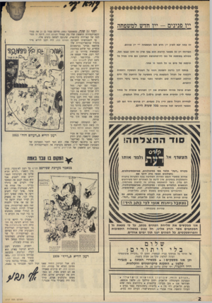 העולם הזה - גליון 1717 - 29 ביולי 1970 - עמוד 2 | ו פנינים — ייו חדש למשפחה זה עתה יצא לשוק יין חדש לכל המשפחה — יין פנינים. המייחד יין זה משאר היינות הוא בכן שיין זה חינו טבעי וקל, ממולא בתוטפת של גאז