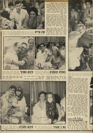 העולם הזה - גליון 1717 - 29 ביולי 1970 - עמוד 21 | הוא צד אמנים ברחוב, מגיים אותם להופעות בהתנדבות בפני הפצועים, הוא אוסף גדודים של חתיכות ברחוב דיזנגוף, מסיע אותם לביקור פצועים, מחלק באמצעותן סוכריות וסיגריות