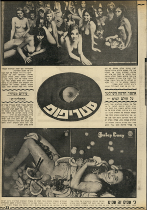 העולם הזה - גליון 1717 - 29 ביולי 1970 - עמוד 23 | להקת גורל עיוור הסעירה את דעת הקהל בארה״ב, כשהוציאה לשוק את תקליטה הראשון בעטיפה כפולה, שעליה התנוסס תצלום צבעוני של ילדה ערומה כבת 13 המחזיקה בידה מטוס צעצוע.