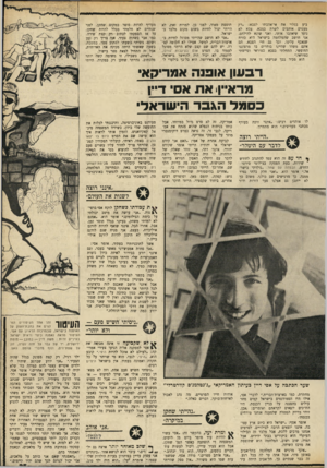 העולם הזה - גליון 1717 - 29 ביולי 1970 - עמוד 25 | הייתי רבעון אופנה אמריקאי מראיין את אס׳ ד״ן כסמל הגבר הישראלי לו אוהדים רבים :״אינני זוכה בעודף מכתבי מעריצים,״ הוא מתחייך. ״הייתי רוצה לדבר עם היטלר״ * חדעם