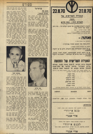 העולם הזה - גליון 1717 - 29 ביולי 1970 - עמוד 26 | האומנם חדל צבי (״האיש בעל הצלקת״) ברים להיות 1 חזק? לצבי ברים, סגן יו״ר הנהלת ההתאחדות לכדורגל, מטעם הפועל, ניתנה השבוע הזדמנות נאותה לערוך לעצמו סיכום־ביניים