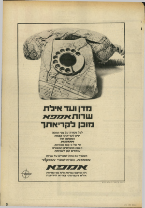 העולם הזה - גליון 1717 - 29 ביולי 1970 - עמוד 3 | מדן ועד אילת ש דו ת מו בן ל ק רי א תן ־ לכל נ! 7ודהעל פבי המפה יגי ע ל7ץ ריאתך הצתת הממסה של אי שלכ-ססו מ כוניו ת, ו ־ 250 מהנד סי ם וטכנאים עו מ די ם הכן ל