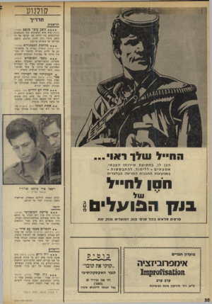 העולם הזה - גליון 1717 - 29 ביולי 1970 - עמוד 30 | קולנוע תדריך תל־אבים נוסע עובד כגשם (אסתר, צרפת) סרט מתח המשתמש בכל התכסיסים הקולנועיים כדי לרתק את הצופה אל הכיסא. בימוי (רנה קלמן) מלוטש. הופעת מבריקה של