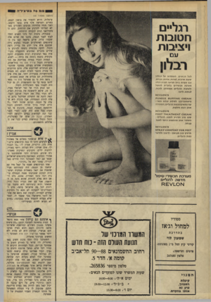 העולם הזה - גליון 1717 - 29 ביולי 1970 - עמוד 34 | ין פלא שכשחזר בשלום אל מאחורי הקלעים, חיכו לו כמה עיתונאים זרים ואחת מהן, הולנדית, אמרה לו :״כל הכבוד לך, אתה אמיץ״ .ריח הצלחה ריחף באוויר, לחיצות ידיים,
