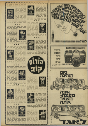 העולם הזה - גליון 1717 - 29 ביולי 1970 - עמוד 36 | יחסיך עם הממונים עליך הולכים ומתער- ערים, לא־מעט בעט- ייך. חוסר שליטה במצג, איבוד עשתונות, או חוצפהשאינה במקומה, עלולה אפילו 21 במרס - להביא לפיטורין; מח 20