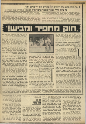 העולם הזה - גליון 1717 - 29 ביולי 1970 - עמוד 39 | לפי דרישת אבנרי נמנו הקולות, ונרשם בפרוטוקול 25 :בעד החוק, 3נגד. כ ל הסיעות בעד. אבנרי, שלום כהן ואמיל חביבי נגד( .מק״י נעדרה). … אפיקים חדשים למשיכת תיירות