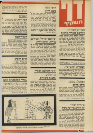 העולם הזה - גליון 1717 - 29 ביולי 1970 - עמוד 4 | כמשרד־המשפטים מבררים עתה את האפשרות והכדאיות של העמדתו לדין •טל העיתונאי הישראלי אדווין איתן כאשמת גילוי סודות המדינה. לאחרונה הופיע בפאריס ספר בצרפתית בשם