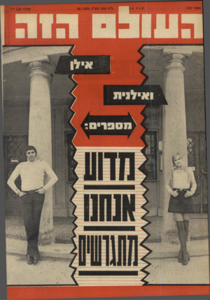 העולם הזה - גליון 1717 - 29 ביולי 1970 - עמוד 40 | ^5ן* ^ מוז תש״ל29.7.1970 ,