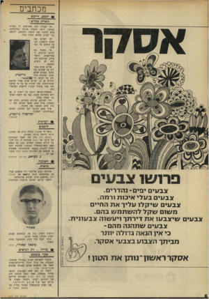 העולם הזה - גליון 1717 - 29 ביולי 1970 - עמוד 6 | הערבים עוט- דים על דעתם וה־יהודים גם כן. שלוש שנים אחרי מלחמת ששת־הימים ואין שינוי! אף על פי שישנו דבר אחד שיכול לעזור: היישות הפלסטינית.