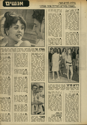 העולם הזה - גליון 1717 - 29 ביולי 1970 - עמוד 7 | ״מפני שמצאו כינים בזקן של הרצל״. בעת פציעתו של בנם שאול. לסילבי קשת צומחת מי אתה מלפגאנג לוץ? בות השבועיות הודיע הממונה כי מחפשים סוכן־תושב שיש־תקע בקהיר, רצוי