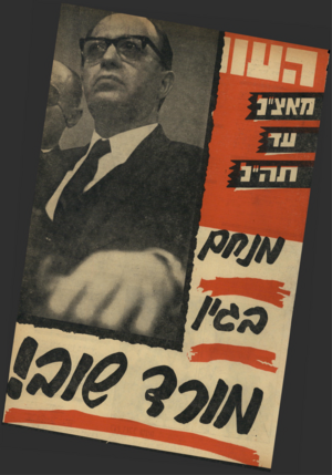העולם הזה - גליון 1718 - 5 באוגוסט 1970 - עמוד 1 | 