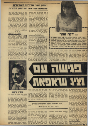 העולם הזה - גליון 1718 - 5 באוגוסט 1970 - עמוד 10 | למעשה שולסים אירגון אנשי אל־פתח, אחרי שמנהיגם ונסר עראפאת, התמנה בחורף האחרון לנש האירגון.