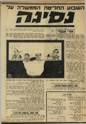 העולם הזה - גליון 1718 - 5 באוגוסט 1970 - עמוד 12 | ממשלה הנותנת ידה לבך, אינה ראוייה לאמוננו!״ ומי אמר זאת? יאסר עראפאת, בנאום בפני רבבות מפגינים בעמאן?