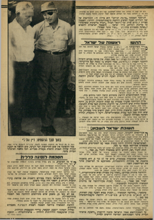 העולם הזה - גליון 1718 - 5 באוגוסט 1970 - עמוד 13 | החלטת מועצת־הביטחון היא כל־בולה רשימה של ״תנאים מוקדמים״ .למעשה היא קובעת את כ ל התנאים של ״שלום צודק ובר־קיימא״ — נסיגה משטחים, מעבר בסואץ וטיראן, הכרה הדדית,