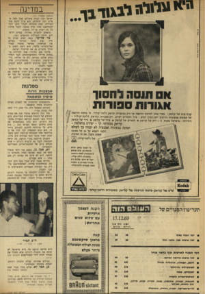 העולם הזה - גליון 1718 - 5 באוגוסט 1970 - עמוד 14 | במצב עוד יותר אומלל מצא את עצמו שמואל תמיר מהמרכז החופשי. היא לא שינה את עמדתו רק פעם אחת — אלא פעמיים.