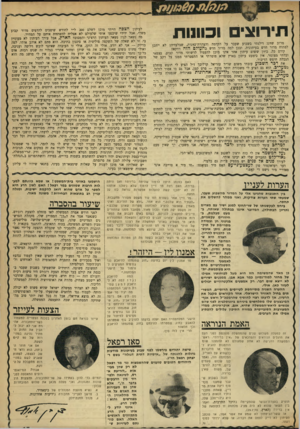 העולם הזה - גליון 1718 - 5 באוגוסט 1970 - עמוד 15 | מגלי צה״ל שוחררתי בניגוד לרצוני, משום שמישהו או מישהי בממשלה החליט שפעילותי הפוליטית בשעות הפנאי אינה תואמת את מדיניות הממשלה, המתנגדת להחזרת שטחים ופתרון