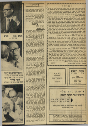 העולם הזה - גליון 1718 - 5 באוגוסט 1970 - עמוד 16 | דובר צה״ל שהתקשר עם אורי דן קיבל ממנו הצהרה כי הראיון עם מרדכי הוד לא התקיים כלל. … שכן שעה קלה קודם לכן רואיין אורי דן בשידור חי בצה״ל. באותו בוקר פגשכתב