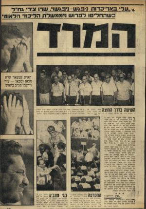 העולם הזה - גליון 1718 - 5 באוגוסט 1970 - עמוד 17 | ״ נדמה היה כי עוד מעט יצאו החוצה, כשבפתח יחלקו להם את הסטנים ורימוני־היד ויפתחו במרד נגד ממשלת ישראל, בדיוק כשם שלחמו בכובש הבריטי.