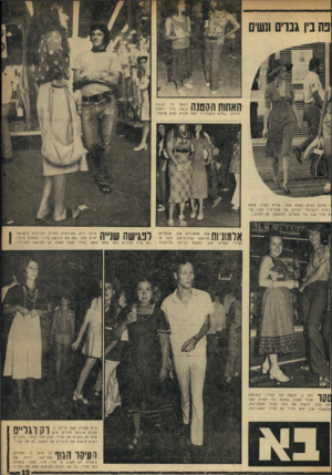 העולם הזה - גליון 1718 - 5 באוגוסט 1970 - עמוד 19 | .״ מדו ע להסתיר?״ תמה חברה יצחק מרקדו. ,מלכת המים לשנת , 1969 שרית דמיר) .אולס בקיץ הי שראלי הלוהט עס מגפיים?