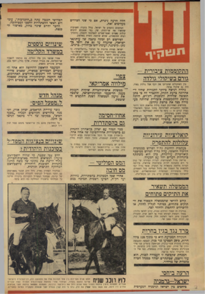 העולם הזה - גליון 1718 - 5 באוגוסט 1970 - עמוד 2 | המנהיג שקבוצה זו העמידה לפניה, הוא עזר וייצמן, שבינתיים יסודר כמנהל חברה כלכלית של מרידוד.