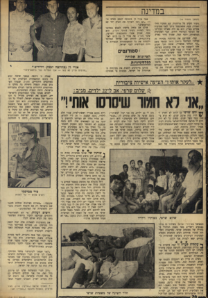 העולם הזה - גליון 1718 - 5 באוגוסט 1970 - עמוד 20 | קסל, שפירסם את חוויותיו מסיורו זה בעיתון הצרפתי פראנס מואר ובספר בשם .בני הבלתי אפשרי״ ,שזכה תוך שבוע אחד לתפוצה של 37 אלף עותקים בצרפת, הקדיש לאורי דן עמוד