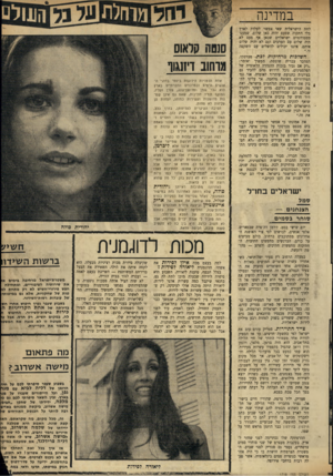 העולם הזה - גליון 1718 - 5 באוגוסט 1970 - עמוד 21 | לאחר שסיימה את תפקידה בסרט שבלול, שם שיחקה את אשחר של אריק איינשטיין וביצעה סידרת תצלומים עבור לזחות־שנה, החליטה ל שוט קצת בעולם הגדול בעזרתו של הסבא סוב־הלב.