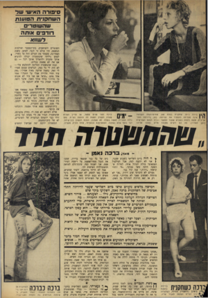 העולם הזה - גליון 1718 - 5 באוגוסט 1970 - עמוד 22 | אשמה היחידה שבה נמצאתי אש- 1 1מה על־ידי בית־המשפט, לאחר מעצרי הראשון, היה עישון חשיש. אחרי מלחמת ששת־הימים, כאשר הפך העישון לאופנה בין אנשי הבוהימה, נהגתי גם