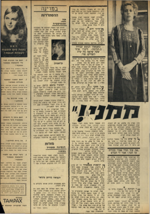 העולם הזה - גליון 1718 - 5 באוגוסט 1970 - עמוד 23 | את יושבת סגורה כמו חיה, בודדה, באפם מעשה, החל מחמש בבוקר — והזמן פשוט לא • 4להכוונת של המשטרה עליתי בג־ע לל הרומן שלי עם ג׳רי. את ג׳רי שטיין, תייר מקנדה,