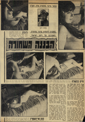 העולם הזה - גליון 1718 - 5 באוגוסט 1970 - עמוד 24 | במאי סרטי מחתרת עלה לארץ בנימין חיים מתכונו להפקות סרסי מחתרת ראשונים על רקוע ישראלי חיים בנעורה בני מין חיים ב שעת בי מוי סרטו הודידוי האחרון. ב ת מונ ה מי