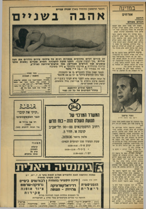 העולם הזה - גליון 1718 - 5 באוגוסט 1970 - עמוד 27 | נרגש במיוחד היה פנחס טרפמן, סופר ומחנך החי בקנדה ואשר הגיע לירושלים במיוחד *(כבוד הטקס. שכן טרמפמן חוזה כרגע, יום יום ושעה שעה, בחטא הנורא מכולם: חטא השיכחה.