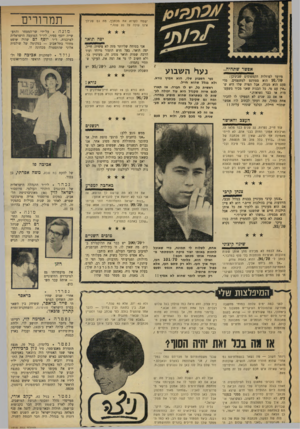 העולם הזה - גליון 1718 - 5 באוגוסט 1970 - עמוד 30 | כאהכה למפרע צ 3הן קרבי אס זה לא מה שרשם לך הרופא, אז אני נבר לא יודעת איך להבריא או תן: ״ בנו ת ישראל ה ח מזדו