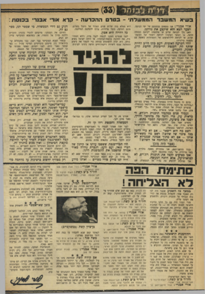 העולם הזה - גליון 1718 - 5 באוגוסט 1970 - עמוד 32 | אנו מציעים לכנסת לדון ולהכריע — בפומבי, לעיני העם — בסוגיה הרת־גורל זו. מדוע רוצה בכך עבד־אל־נאצר? מדוע רוצים בכך הרוסים? על סמך מה אמרנו לכם לפני שנתיים,