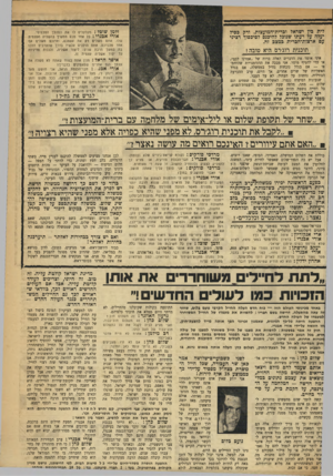 העולם הזה - גליון 1718 - 5 באוגוסט 1970 - עמוד 33 | ,ת מדבו במס־הכנסד, ובמס־רכוש הניתנות היום או- טומטית לכל עולה חדש המגיע לישראל. בשבילם? שלום כהן: אם 5א המ מצב,ע,ס אם יתקבל העיקרון, אפשר להוסיף ולדאוג גם ליתר