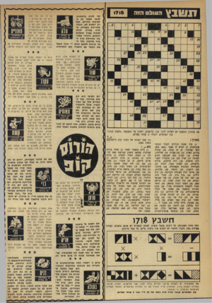 העולם הזה - גליון 1718 - 5 באוגוסט 1970 - עמוד 34 | שלוט על לשונך ותן לצד השני לדבר. היזהרי מרכילות. היא מסוכנת עבורך מרעל, בייחוד בשבוע זה.