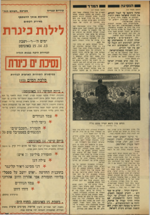 העולם הזה - גליון 1718 - 5 באוגוסט 1970 - עמוד 35 | בניגוד למצופה מראש לא נחלקו הריעות בין שוללי הפרישה ומחייביה, לפי הרכב החטיבות בגח״ל. בקרב חברי המפלגה הליברלית היו רבים ממתנגדי הנהגת המפלגה שהיו בעד פרישה,