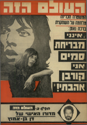 העולם הזה - גליון 1718 - 5 באוגוסט 1970 - עמוד 36 | אינני אני