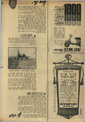 העולם הזה - גליון 1718 - 5 באוגוסט 1970 - עמוד 4 | ב ע 7לי וספה נוסעים;כוזדוהבגסגז׳ חיפה וצפון הארע ב 717ר י וספה ב_7נ 7ד י וספה הנמש לט העונה ואמון ן ןן ןן חן ץ״: ,וי׳׳ 161, י ׳1״1י׳ 1101111׳׳ 111111 ימליצו