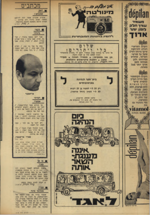 העולם הזה - גליון 1718 - 5 באוגוסט 1970 - עמוד 6 | מכתבים בז• נו ריבו ה האם שמעתם? אומרים שבקרוב אפשר יהיה להירשם במשרד הפנים כיהודי ללא עניינים — תמורת תרומה מתאימה להקמת בית־כנסת. י. גלזר, רמת־גן 1מעצר