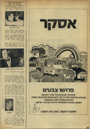 העולם הזה - גליון 1719 - 12 באוגוסט 1970 - עמוד 10 | כעבור 13 שנה הוצע לו פרס נובל שנית, אך הוא לא הורשה לקבלו, בגלל איסורו של היטלר. העולם הזה