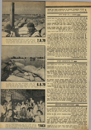 העולם הזה - גליון 1719 - 12 באוגוסט 1970 - עמוד 13 | • המדינה הפלסטינית תחתום על חוזה-השקום הסופי עם ישראל. • אל־פתח — בעזרת המצרים — יחסל את שאר אירגוני־הפידאיון, במידה שאלה לא יצטרפו אליו. … אם אומנם מוכן