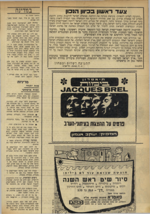 העולם הזה - גליון 1719 - 12 באוגוסט 1970 - עמוד 14 | תיטול מעתה ממשלת ישראל את היוזמה לידיה ותפעל בכנות ובגמישות למציאת בסיס להסדר של שלום תוך הבטחת בטחונה של מדינת ישראל, ההיענות ליוזמה האמריקאית הביאה כבר